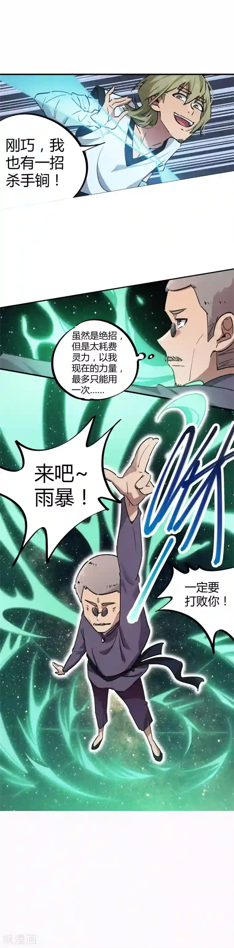 校园修真狂少第54话 雷千绝