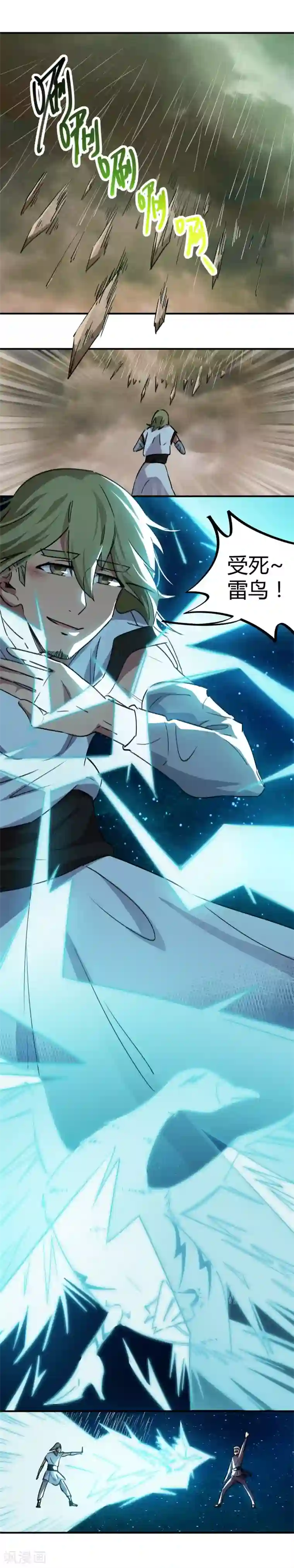 校园修真狂少第54话 雷千绝