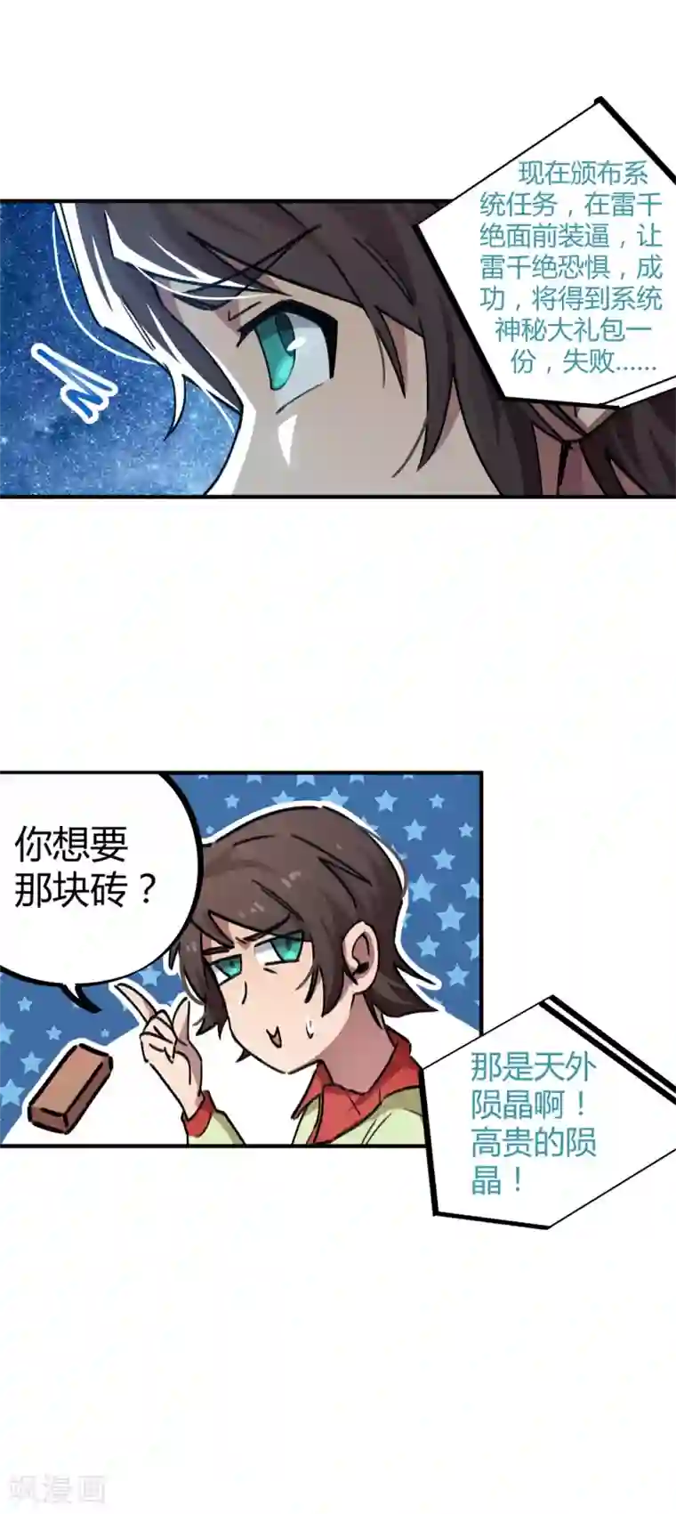校园修真狂少第54话 雷千绝
