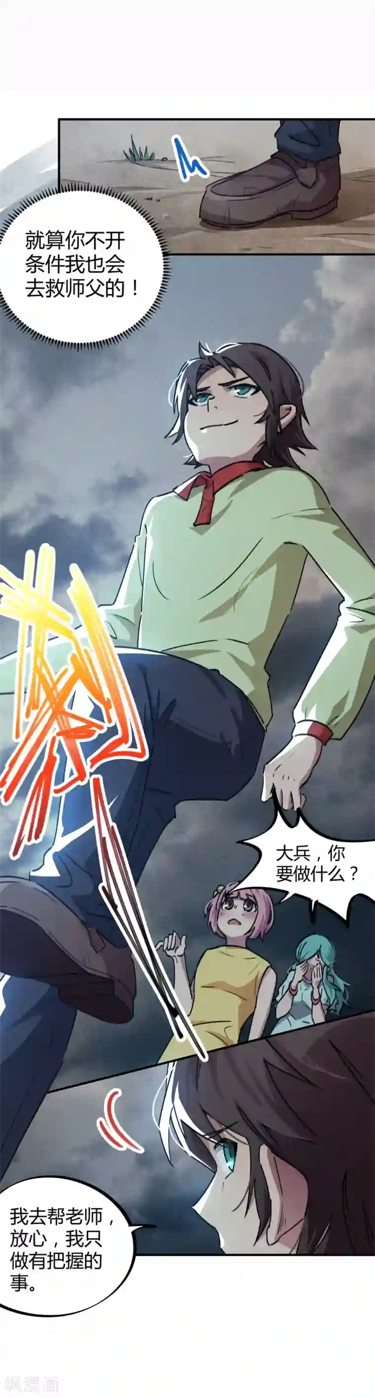 校园修真狂少第54话 雷千绝