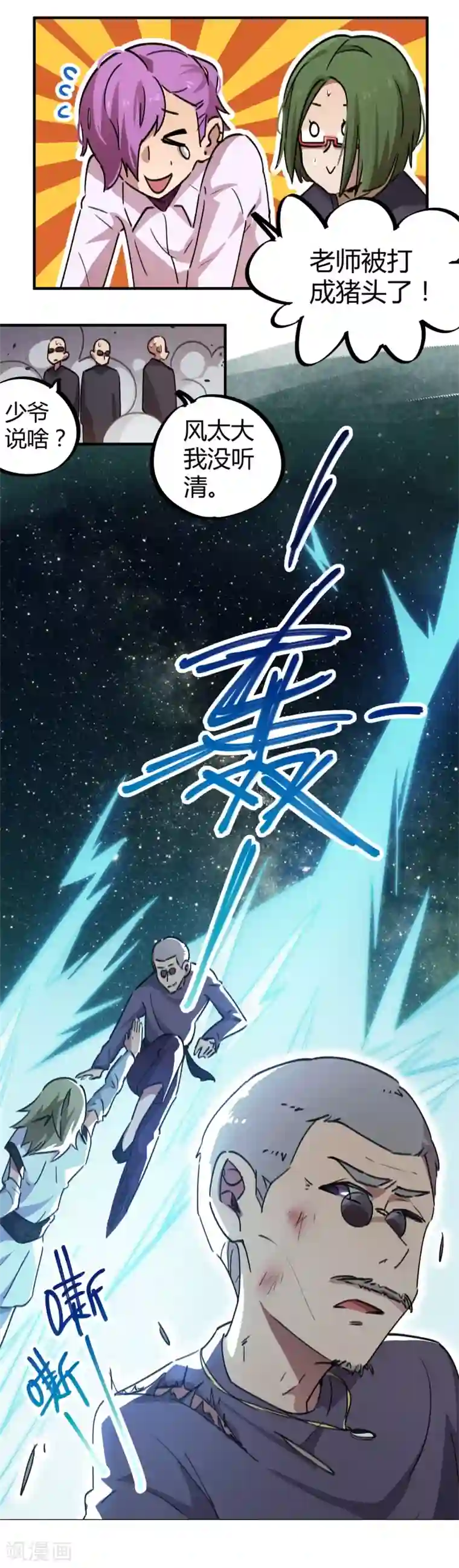 校园修真狂少第54话 雷千绝