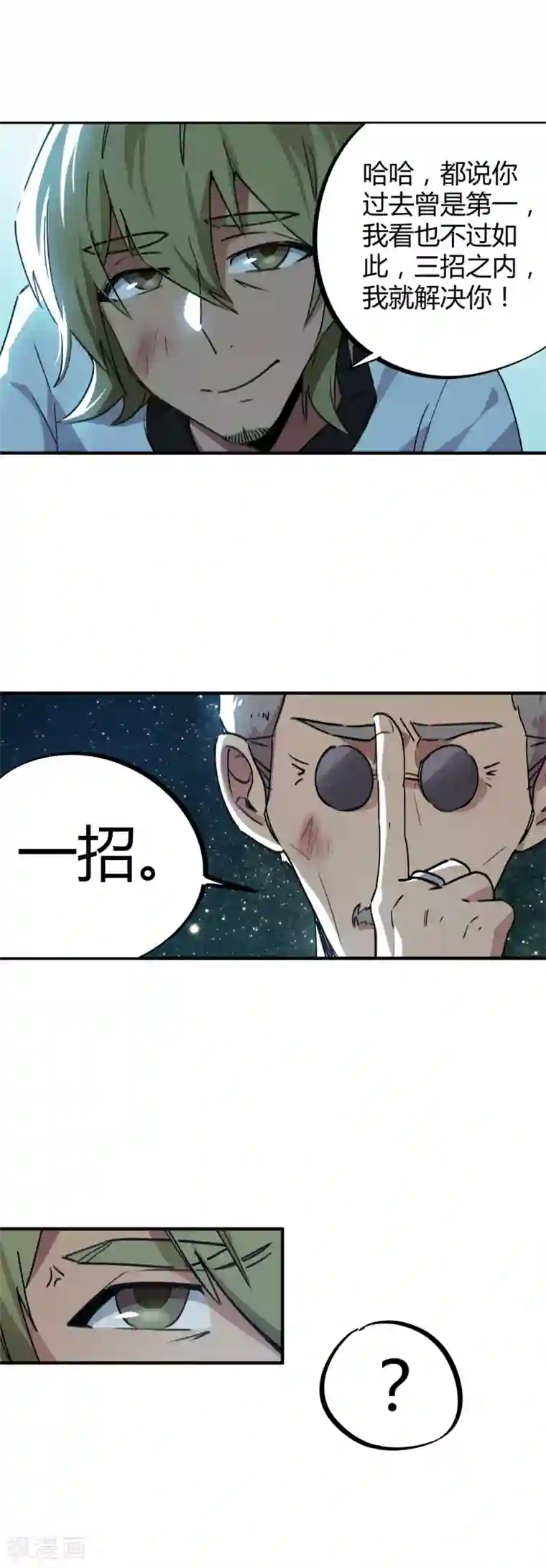 校园修真狂少第54话 雷千绝