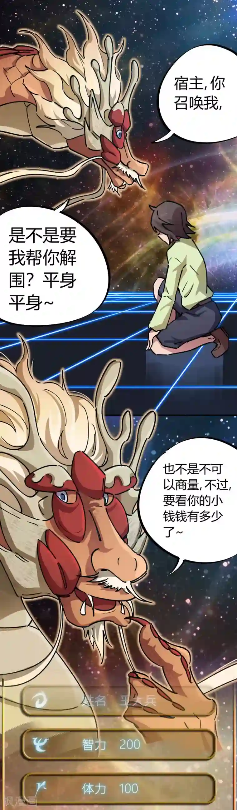 校园修真狂少第55话 胆大包天耍系统