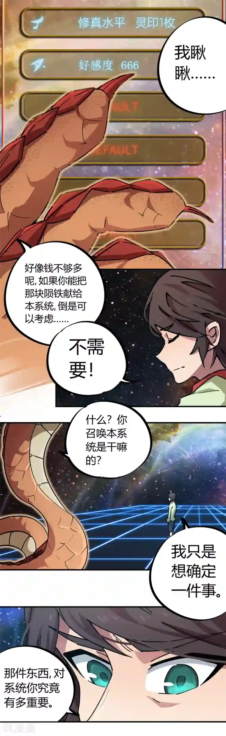 校园修真狂少第55话 胆大包天耍系统