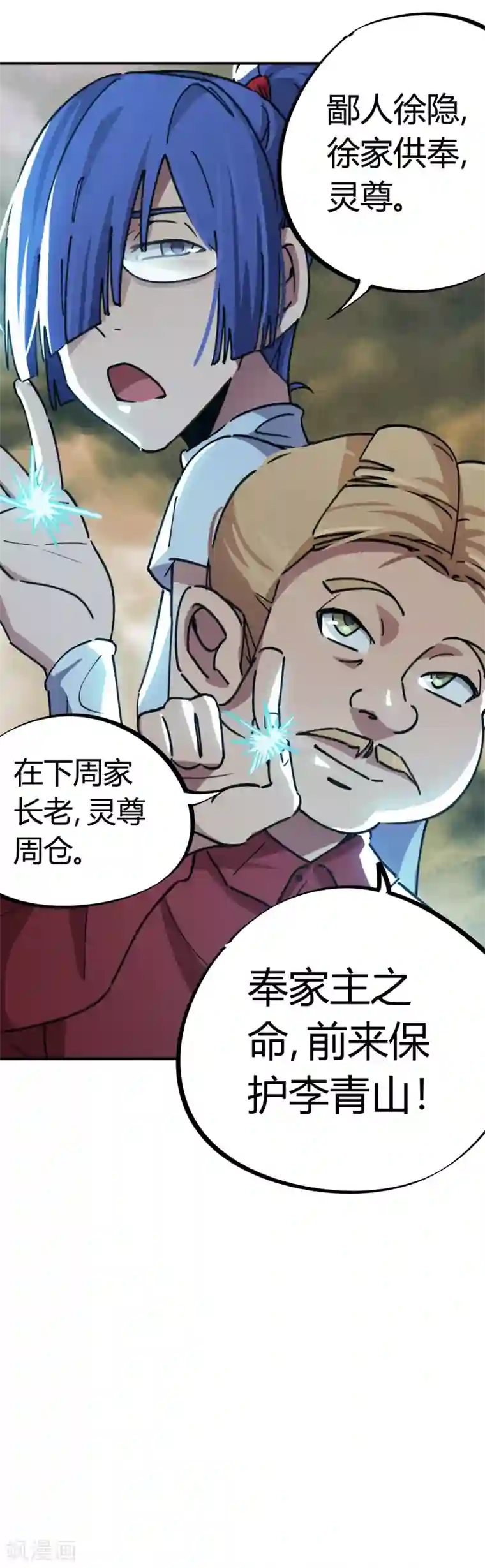 校园修真狂少第55话 胆大包天耍系统