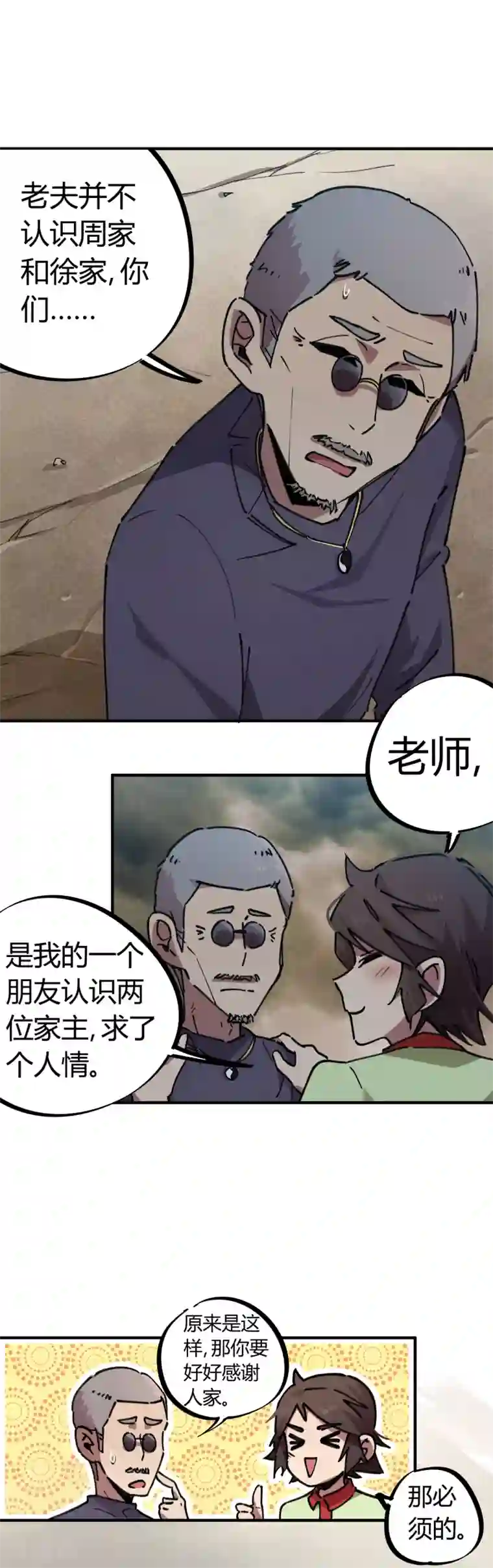 校园修真狂少第56话 专治不服