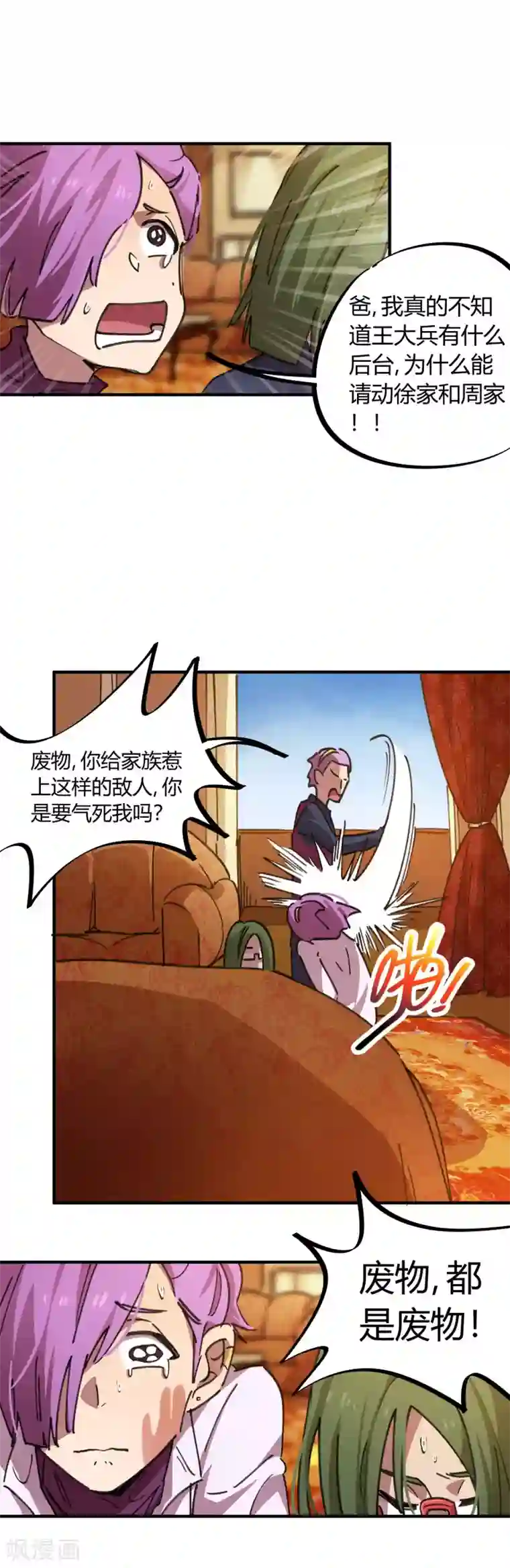 校园修真狂少第56话 专治不服