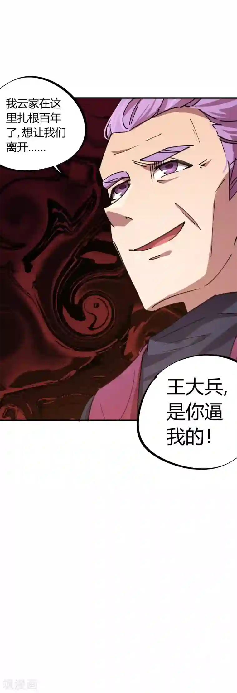 校园修真狂少第56话 专治不服