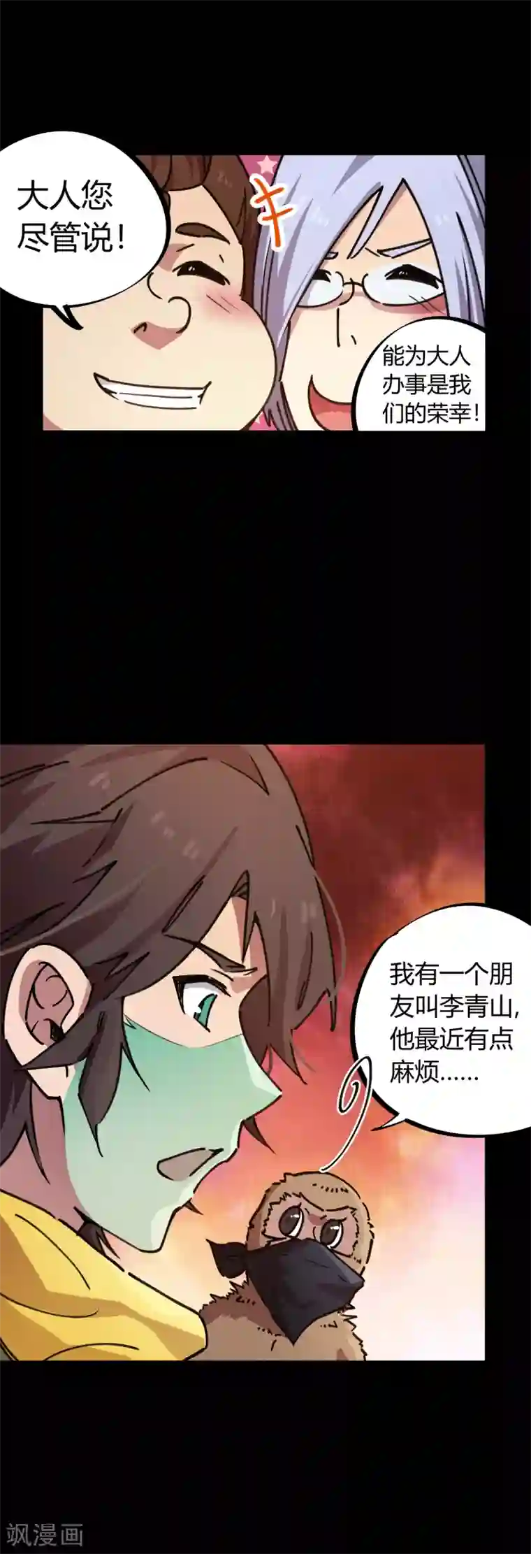 校园修真狂少第56话 专治不服