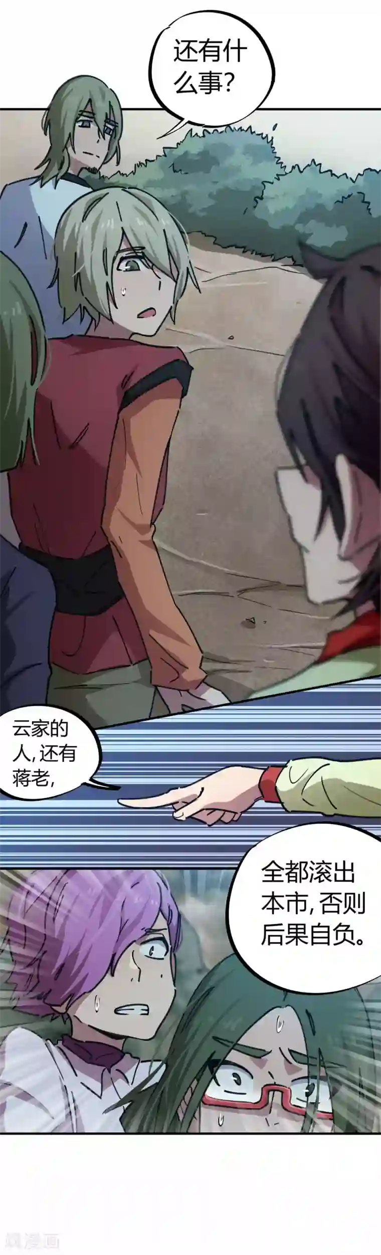 校园修真狂少第56话 专治不服