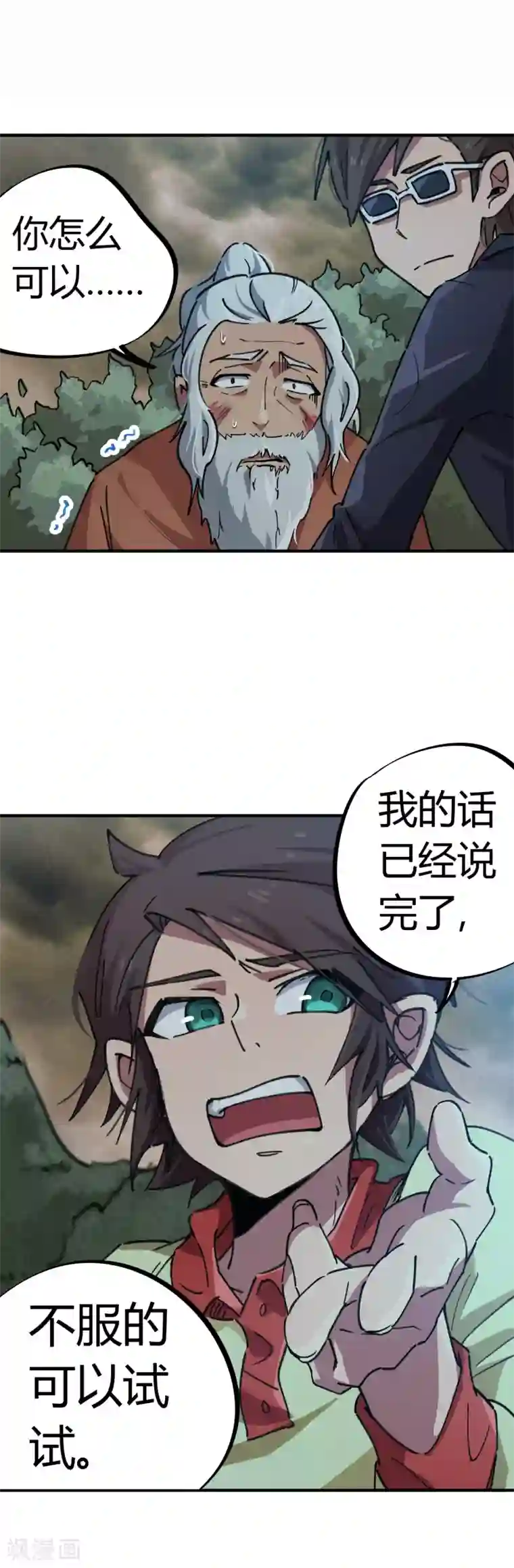 校园修真狂少第56话 专治不服