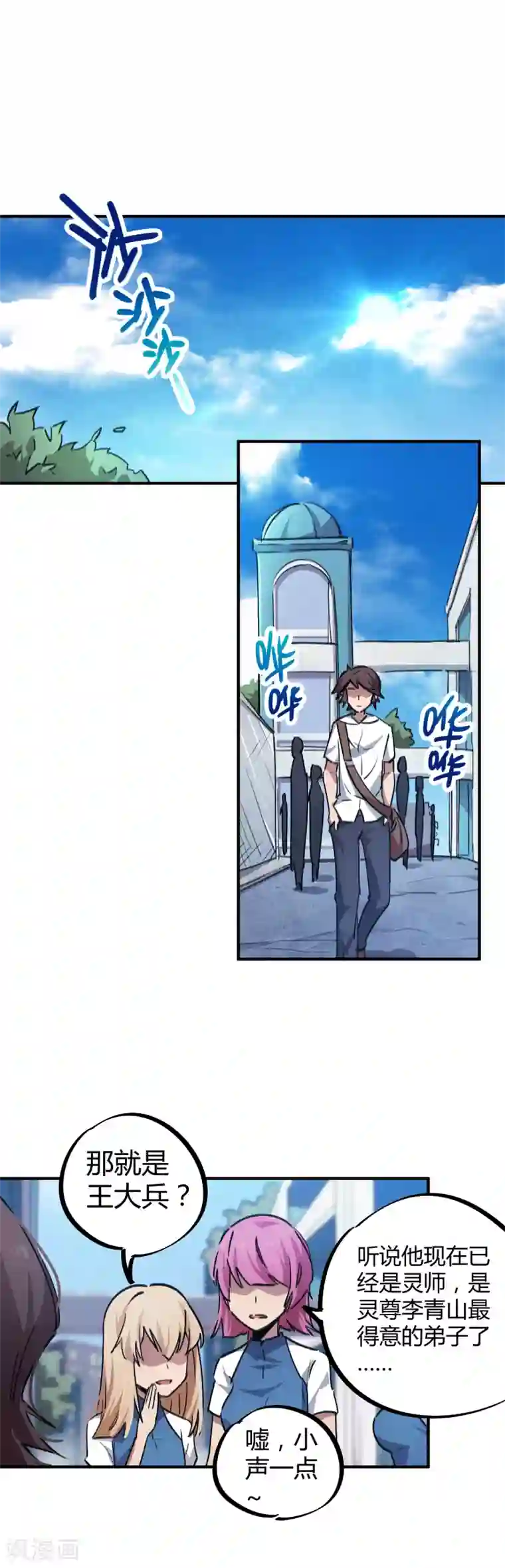 校园修真狂少第57话 性感老师的挑战