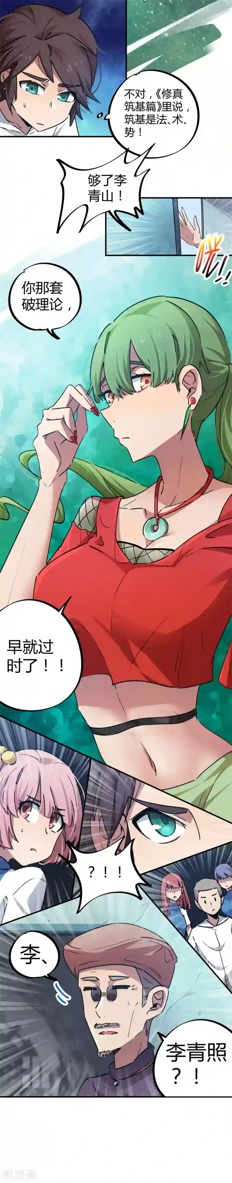 校园修真狂少第57话 性感老师的挑战