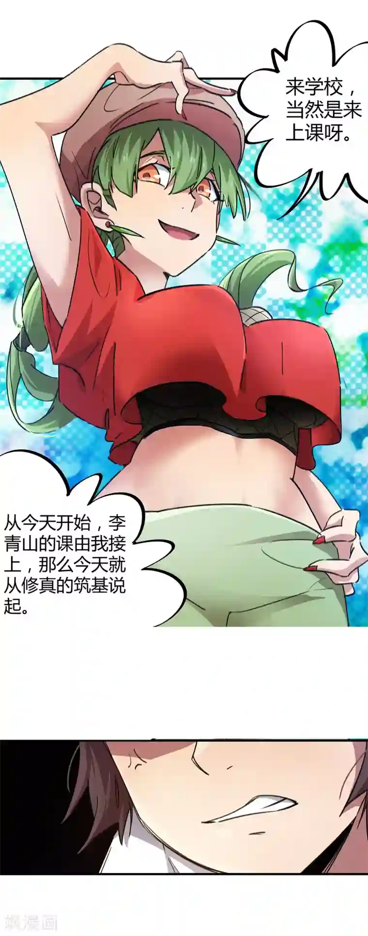 校园修真狂少第57话 性感老师的挑战