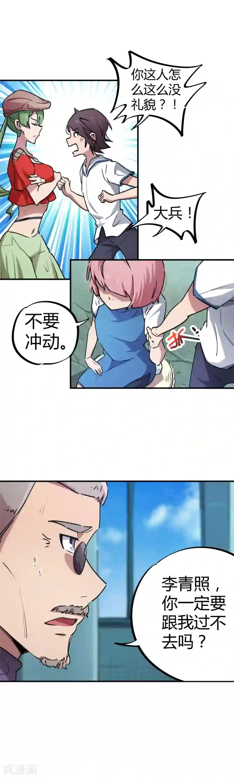 校园修真狂少第57话 性感老师的挑战