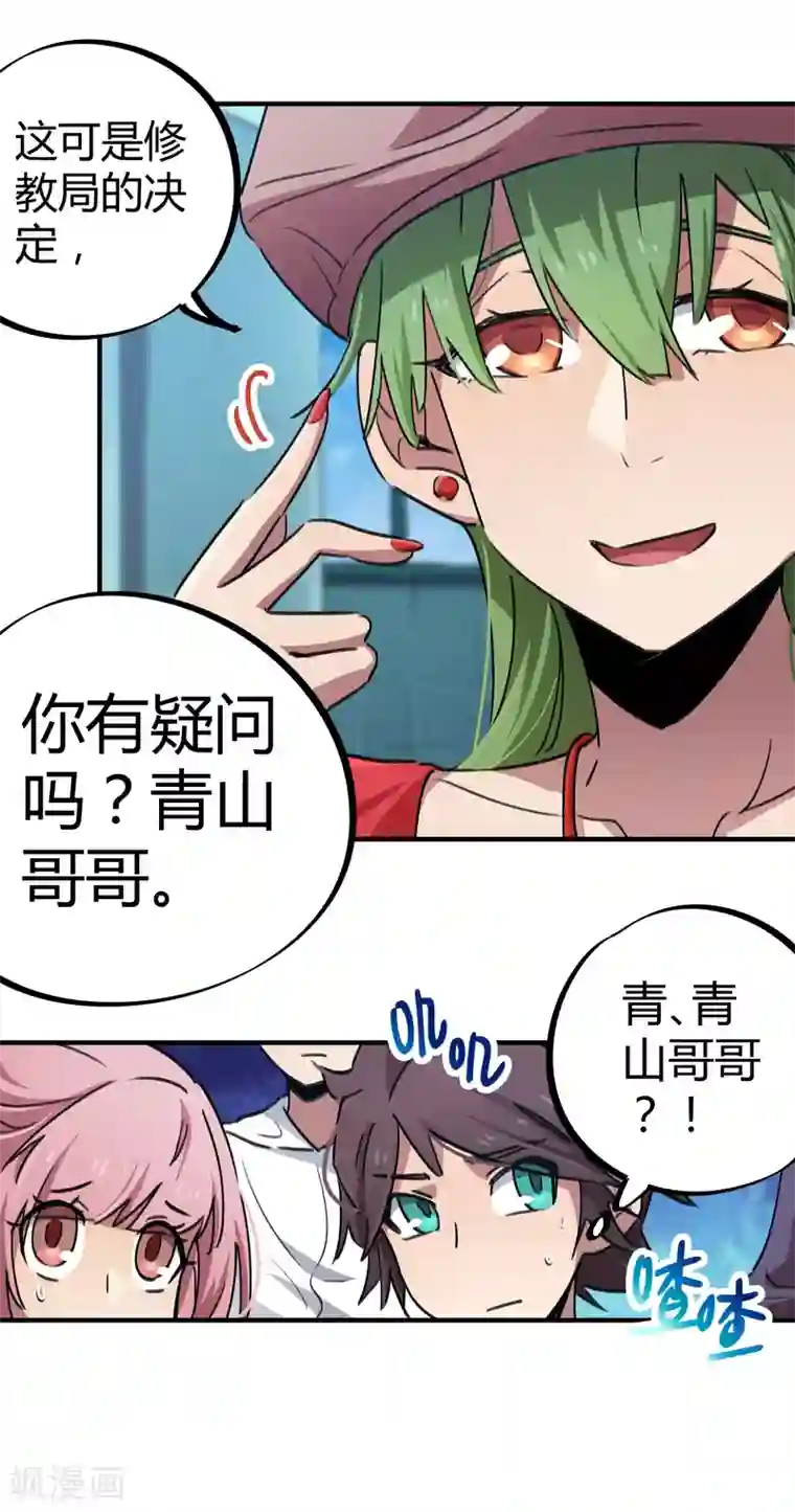 校园修真狂少第57话 性感老师的挑战