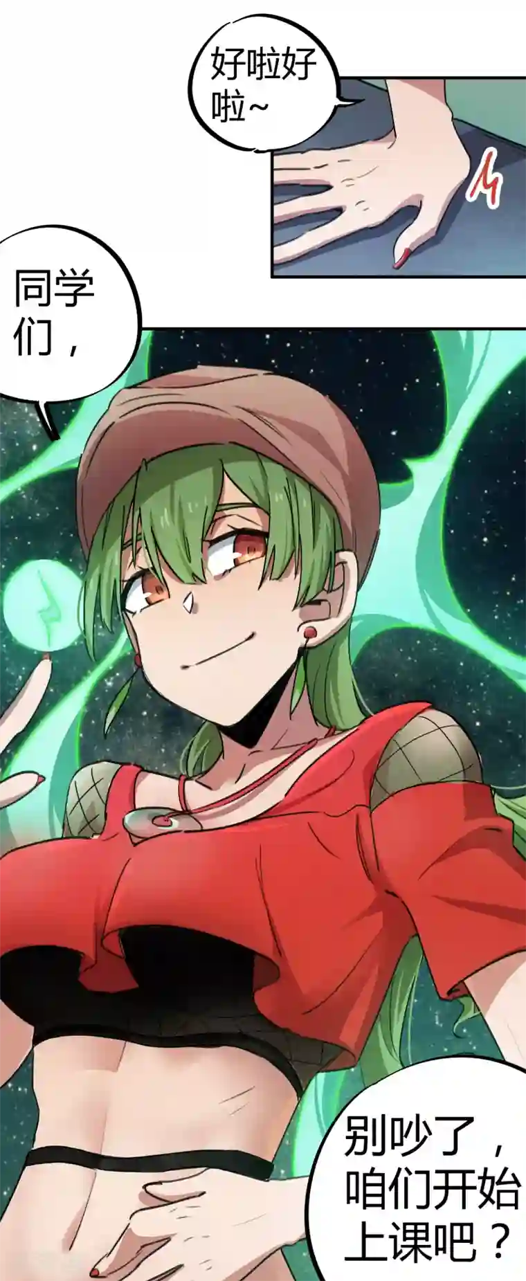 校园修真狂少第57话 性感老师的挑战