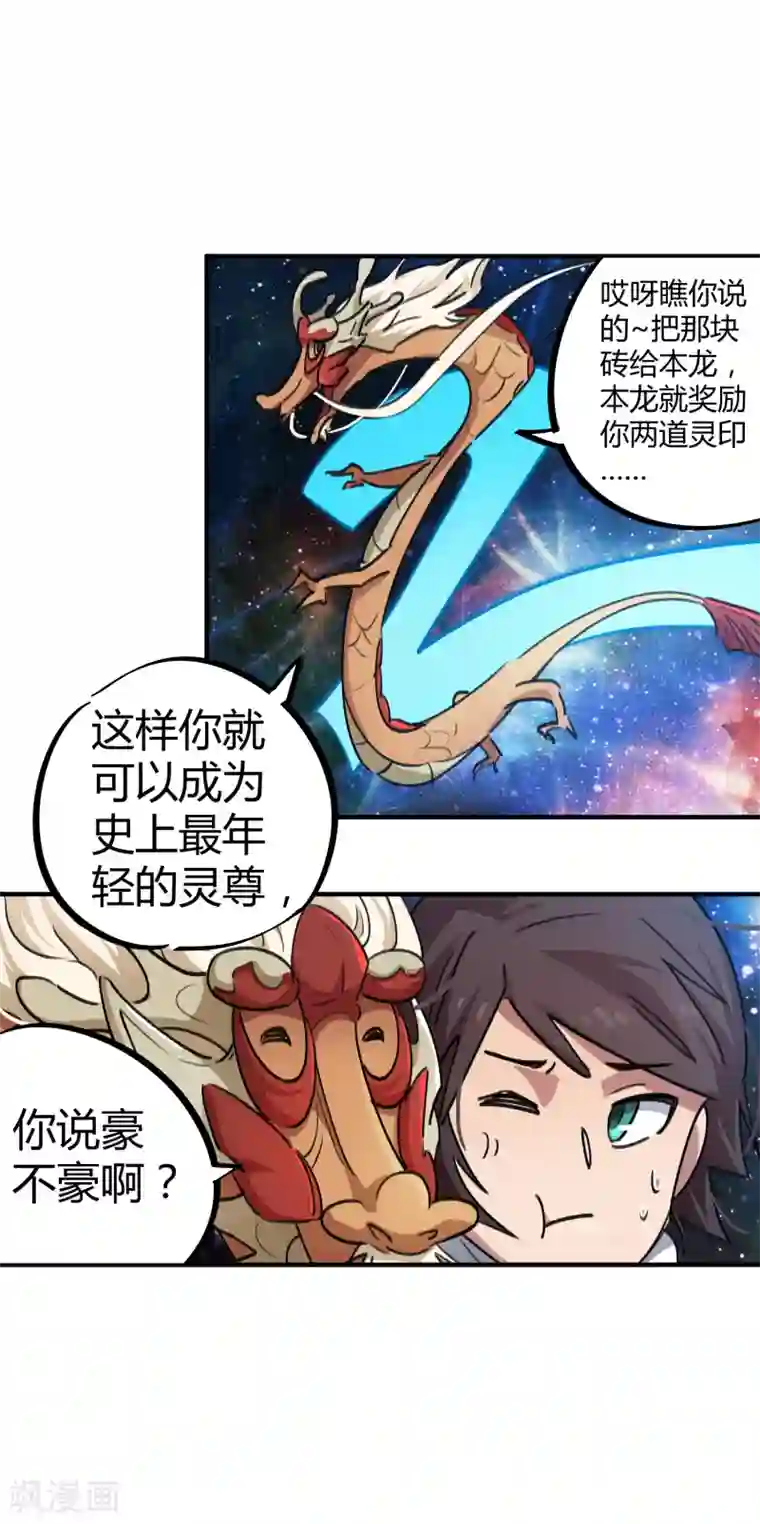 校园修真狂少第57话 性感老师的挑战