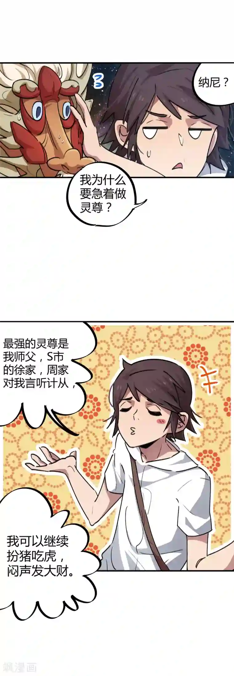校园修真狂少第57话 性感老师的挑战