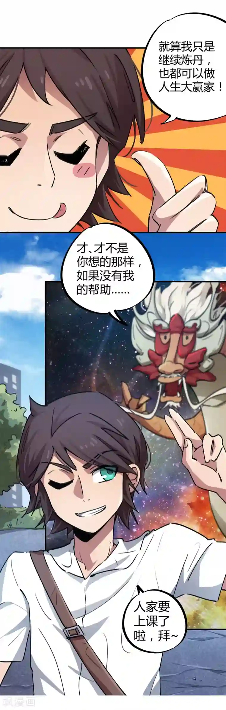 校园修真狂少第57话 性感老师的挑战