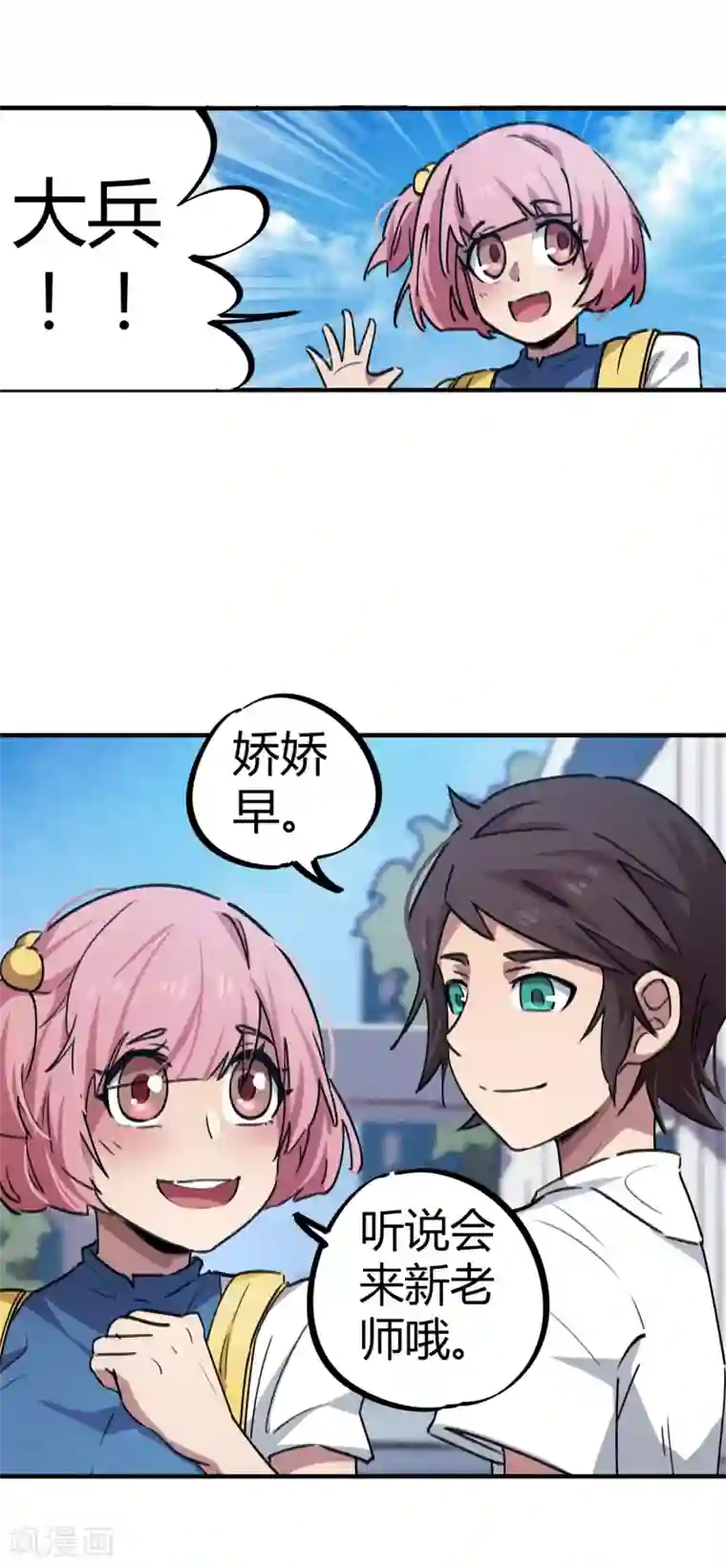 校园修真狂少第57话 性感老师的挑战