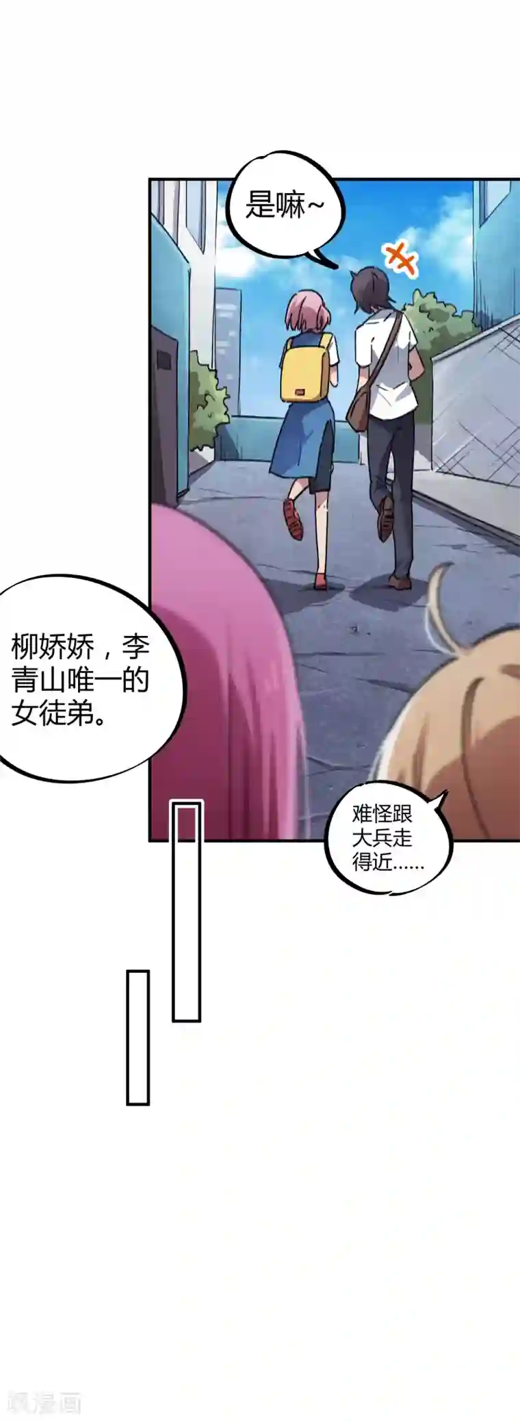 校园修真狂少第57话 性感老师的挑战