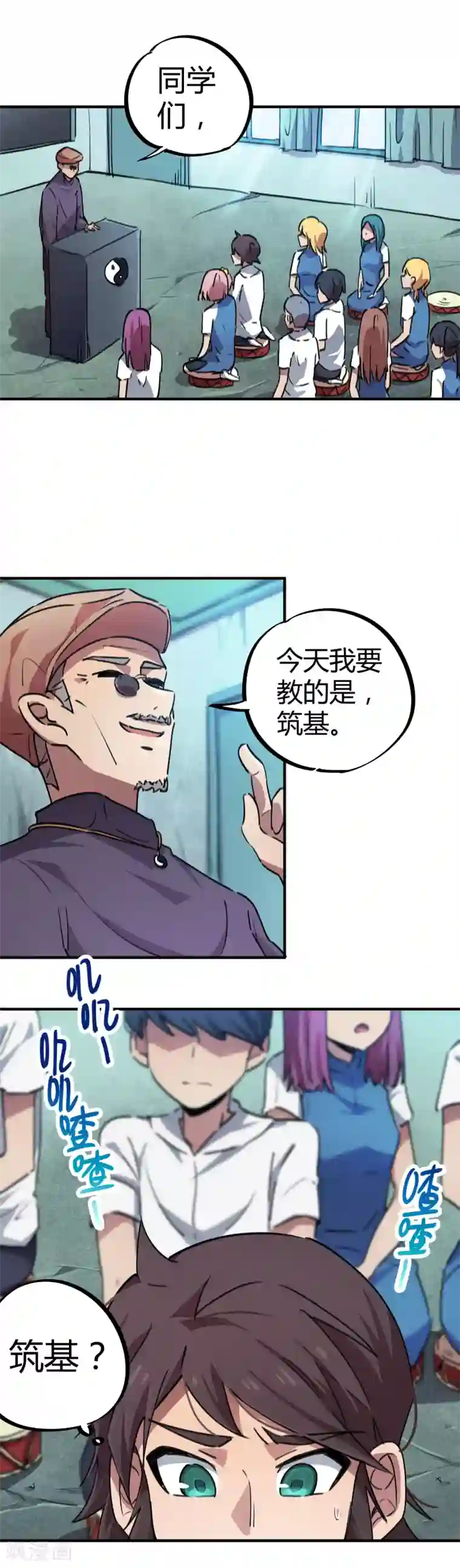 校园修真狂少第57话 性感老师的挑战