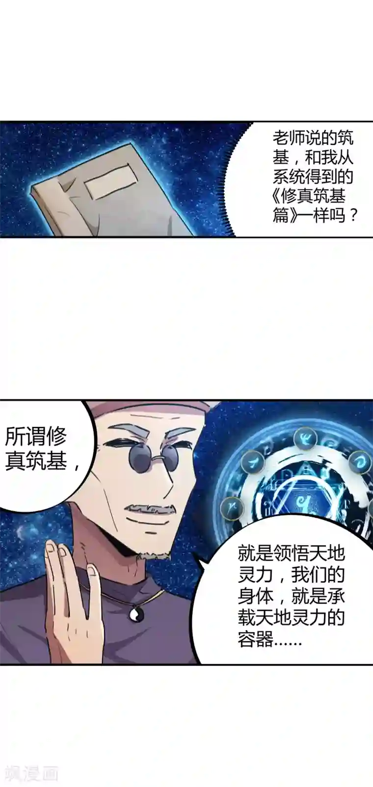 校园修真狂少第57话 性感老师的挑战