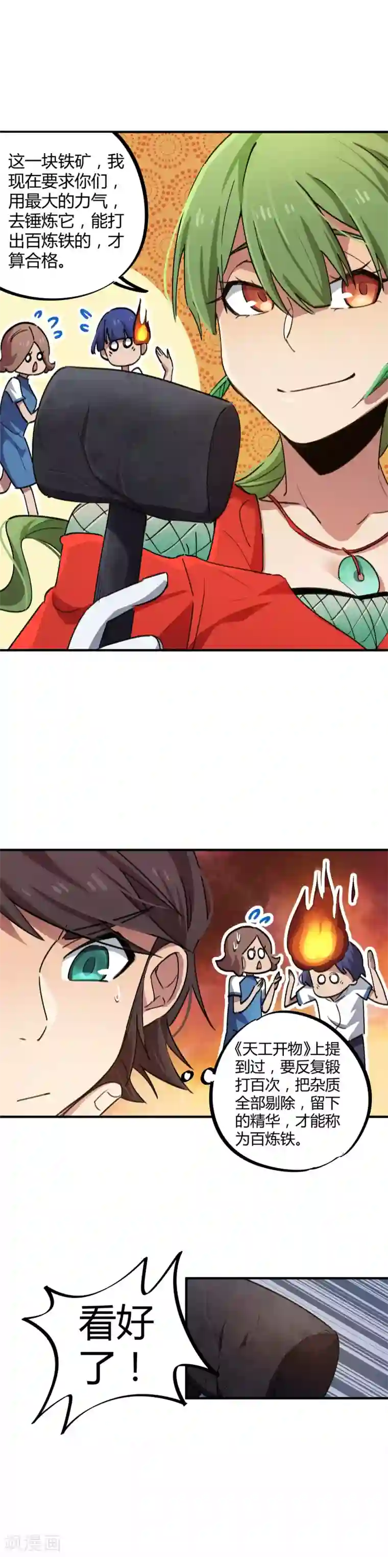 校园修真狂少第58话 推倒重来？！