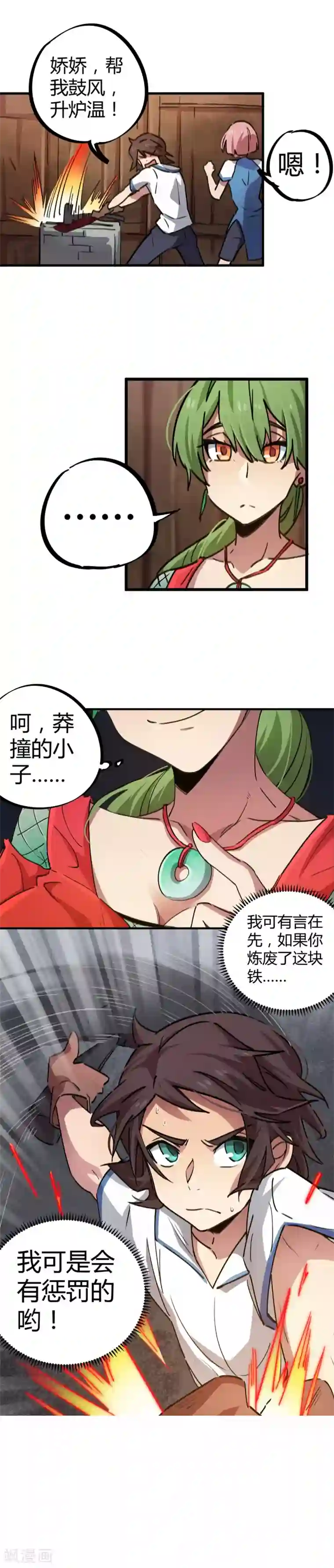 校园修真狂少第58话 推倒重来？！