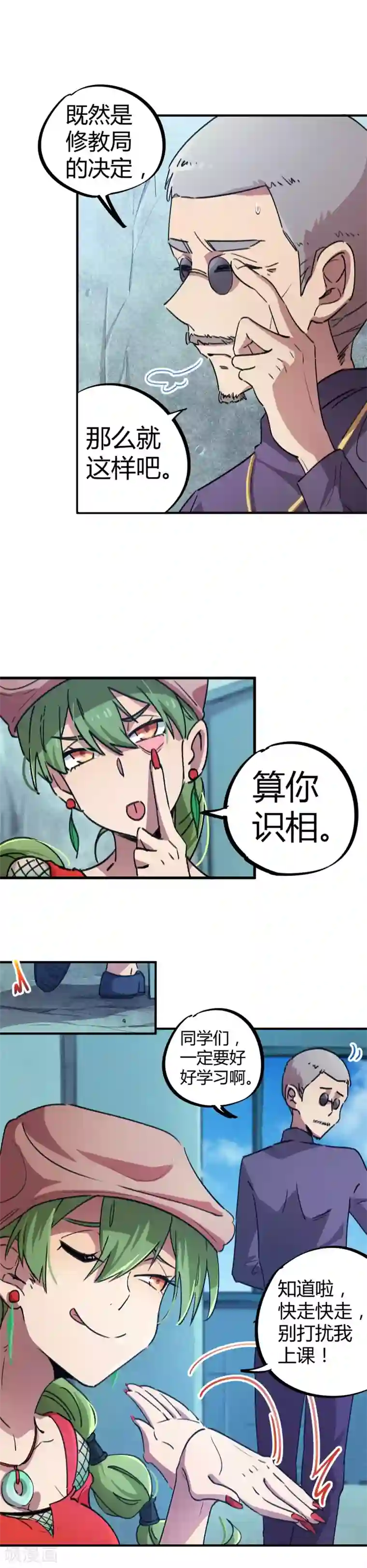 校园修真狂少第58话 推倒重来？！