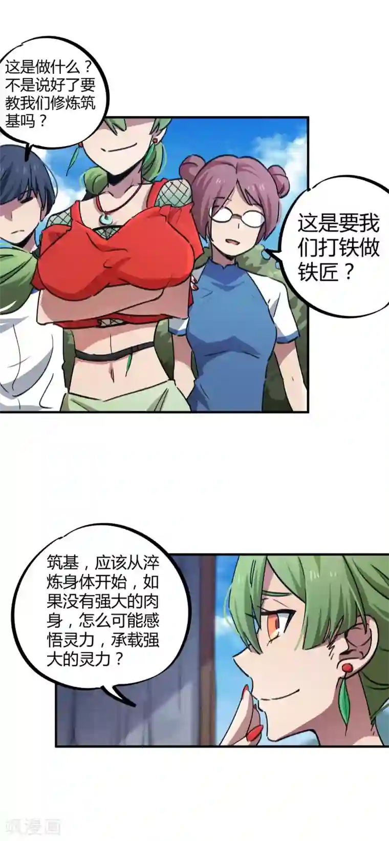 校园修真狂少第58话 推倒重来？！