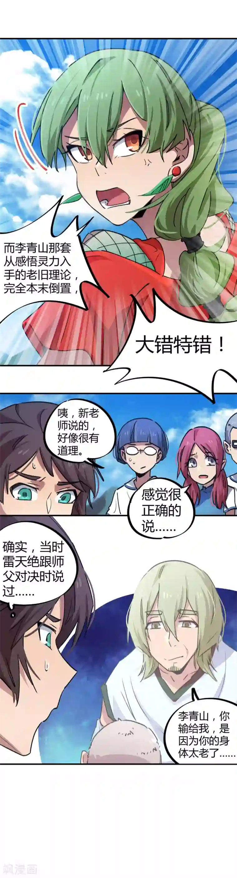 校园修真狂少第58话 推倒重来？！