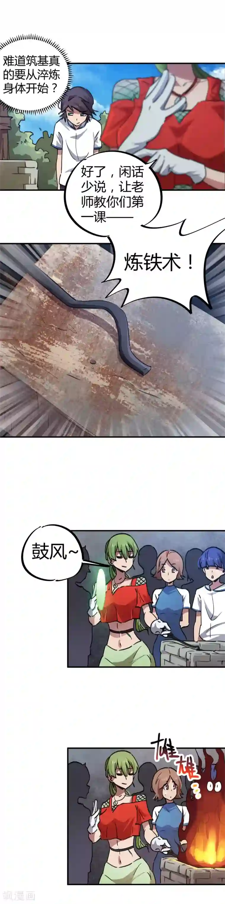 校园修真狂少第58话 推倒重来？！