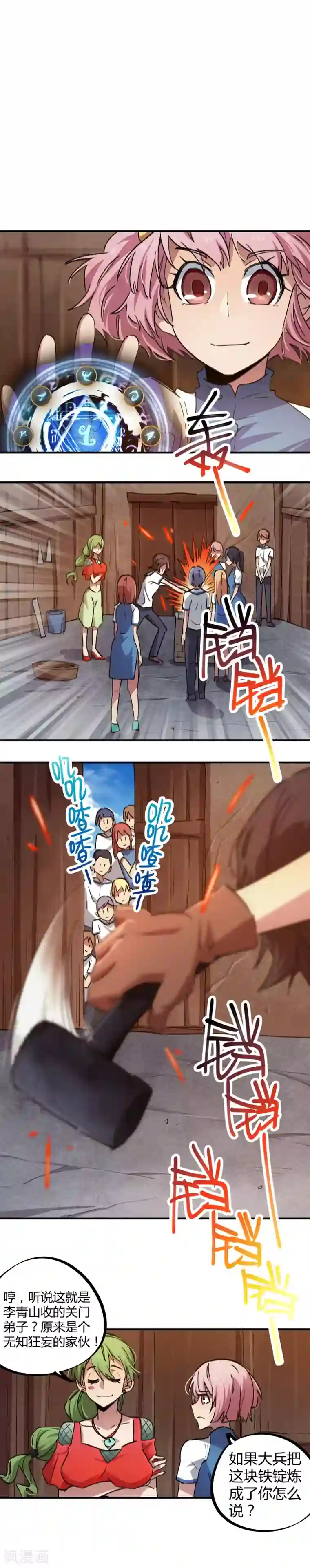 校园修真狂少第59话 变态的学生