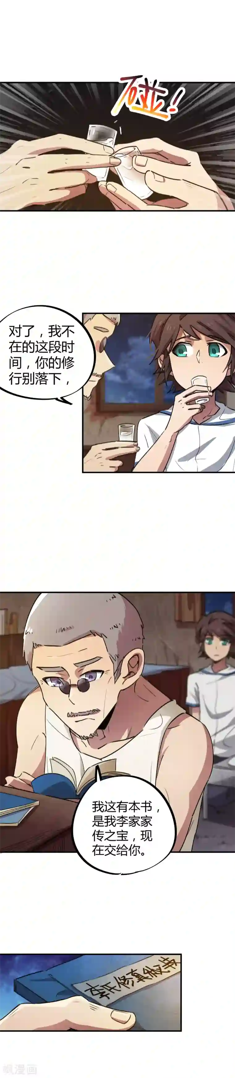 校园修真狂少第59话 变态的学生