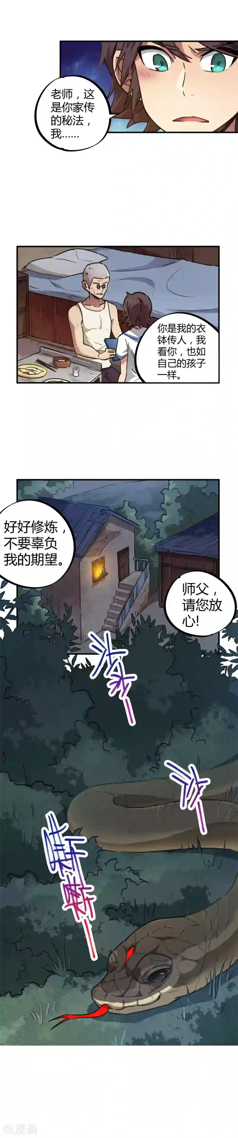 校园修真狂少第59话 变态的学生