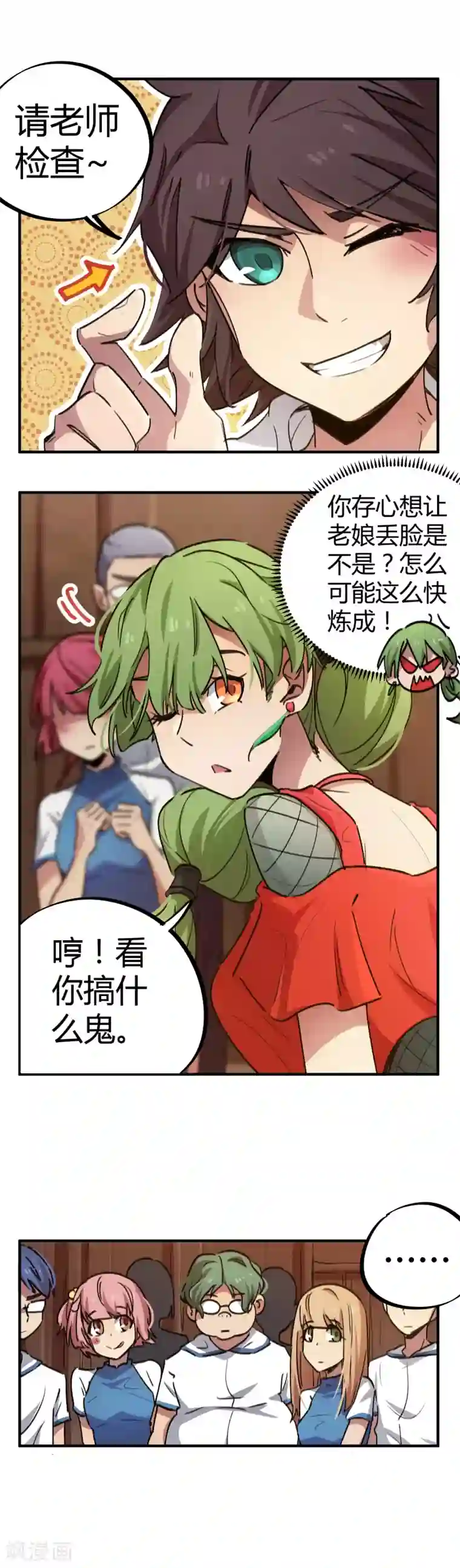 校园修真狂少第59话 变态的学生