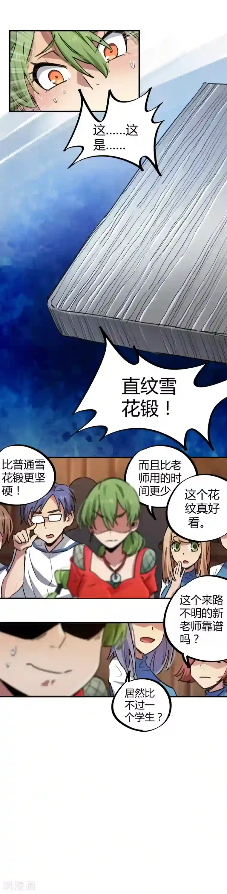 校园修真狂少第59话 变态的学生