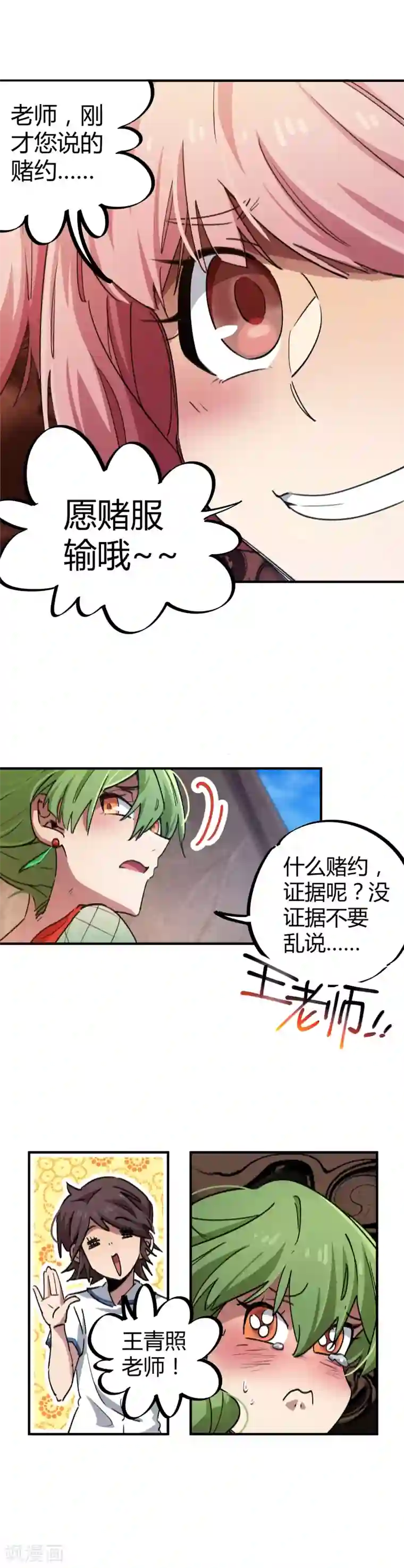 校园修真狂少第59话 变态的学生