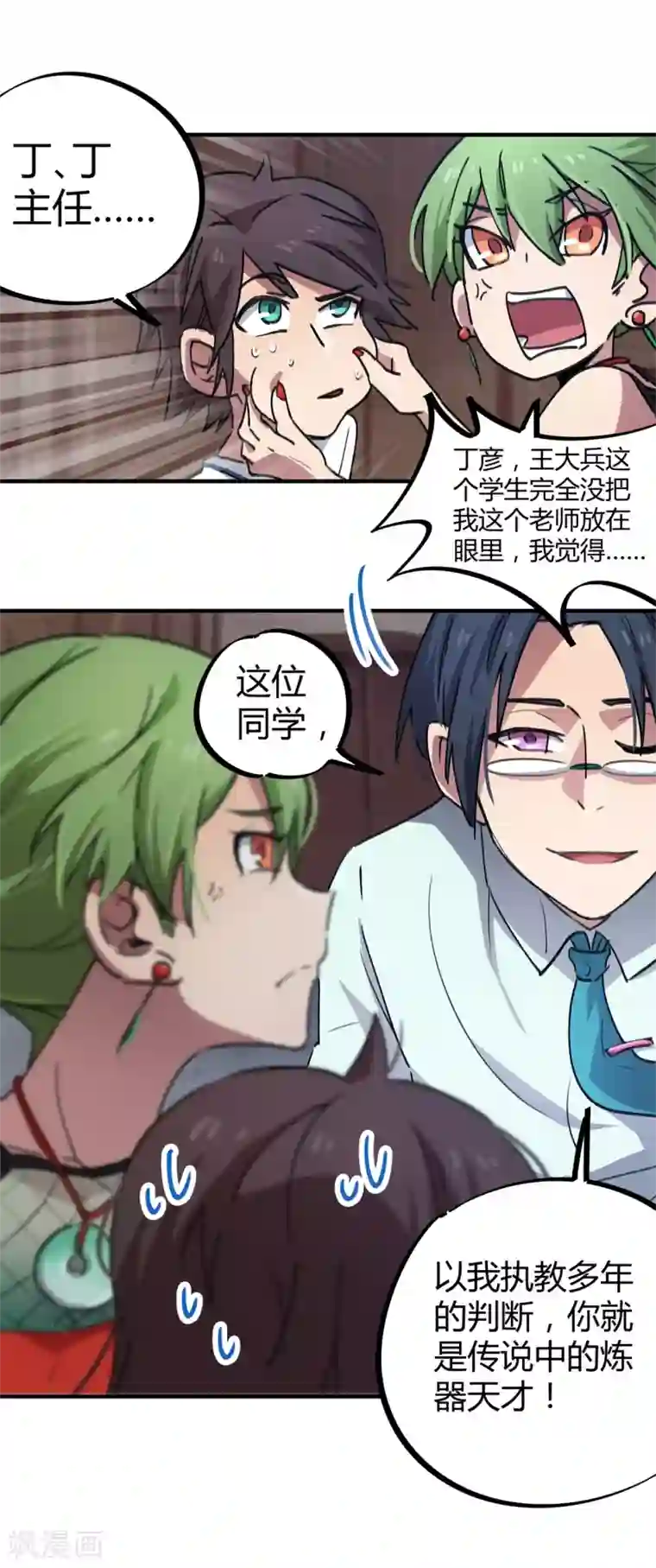 校园修真狂少第60话 啪啪打脸