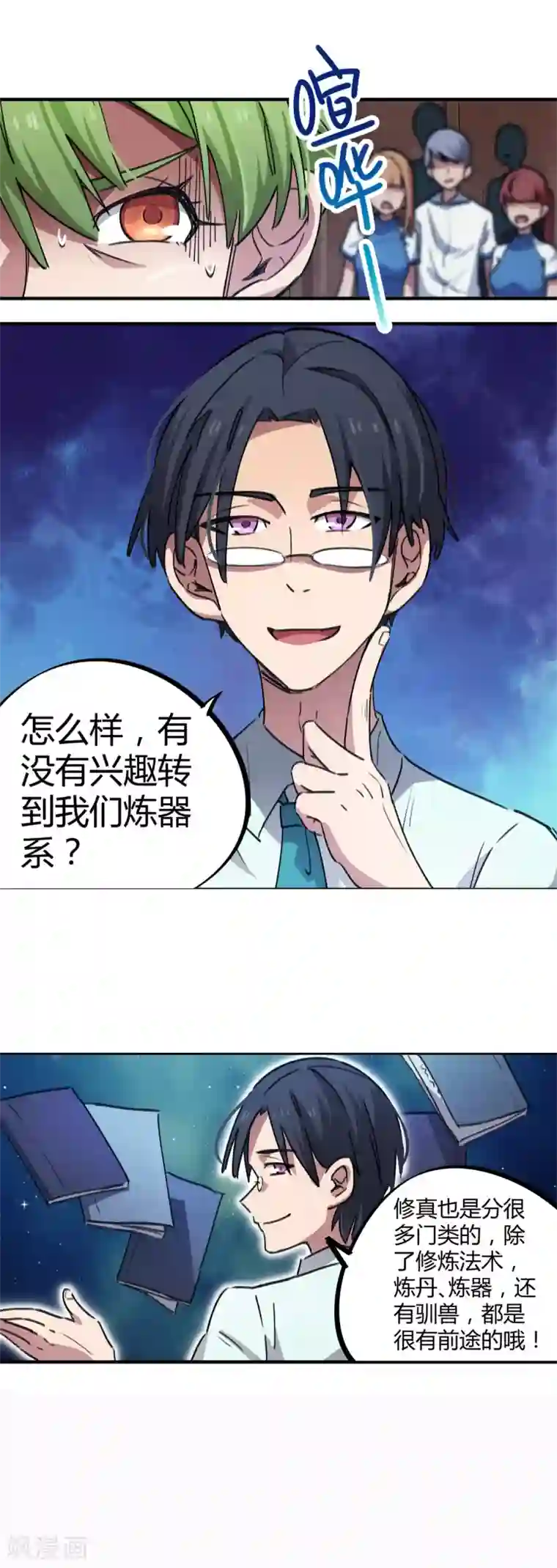 校园修真狂少第60话 啪啪打脸