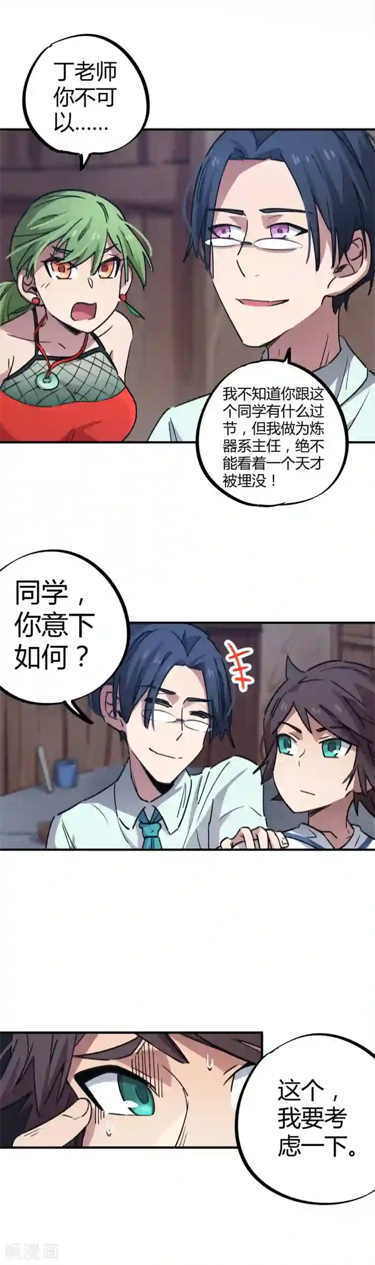 校园修真狂少第60话 啪啪打脸