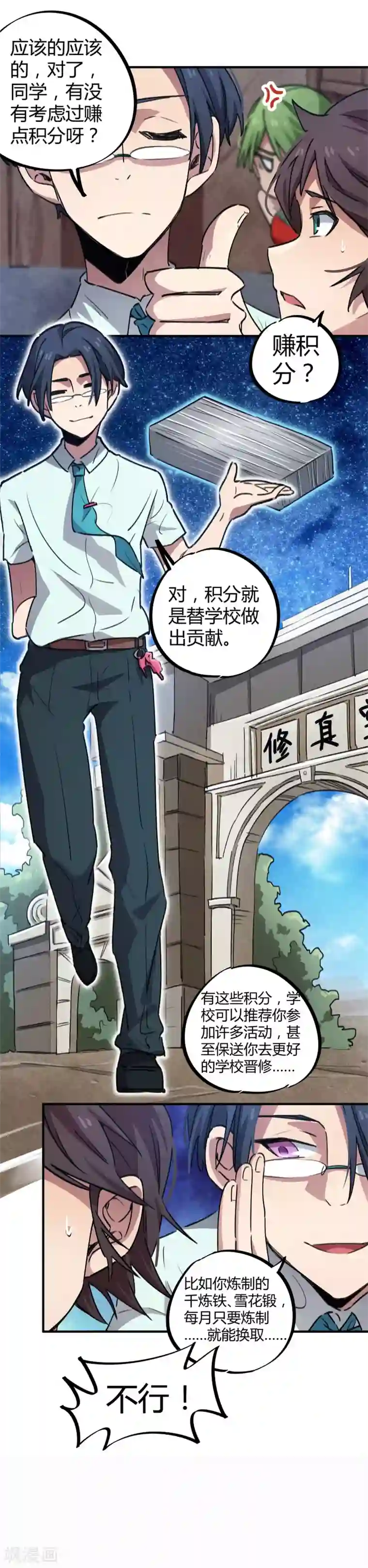 校园修真狂少第60话 啪啪打脸