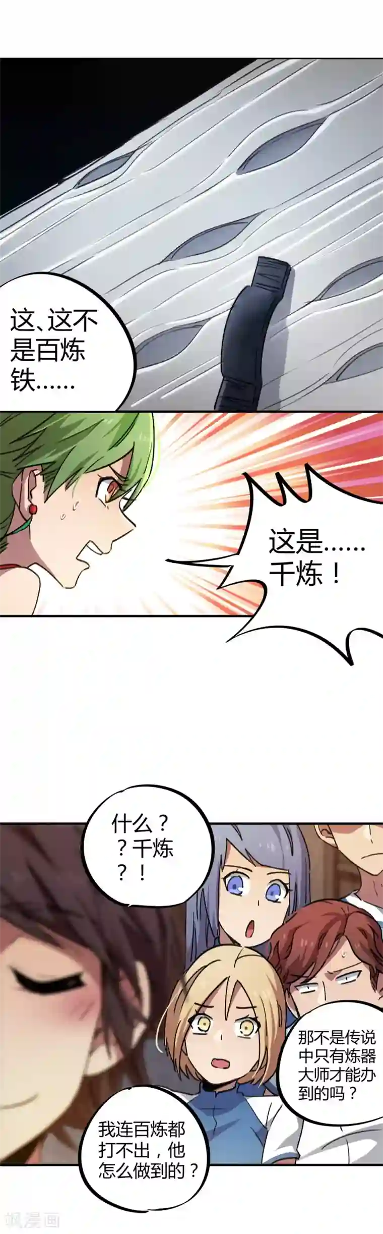 校园修真狂少第60话 啪啪打脸