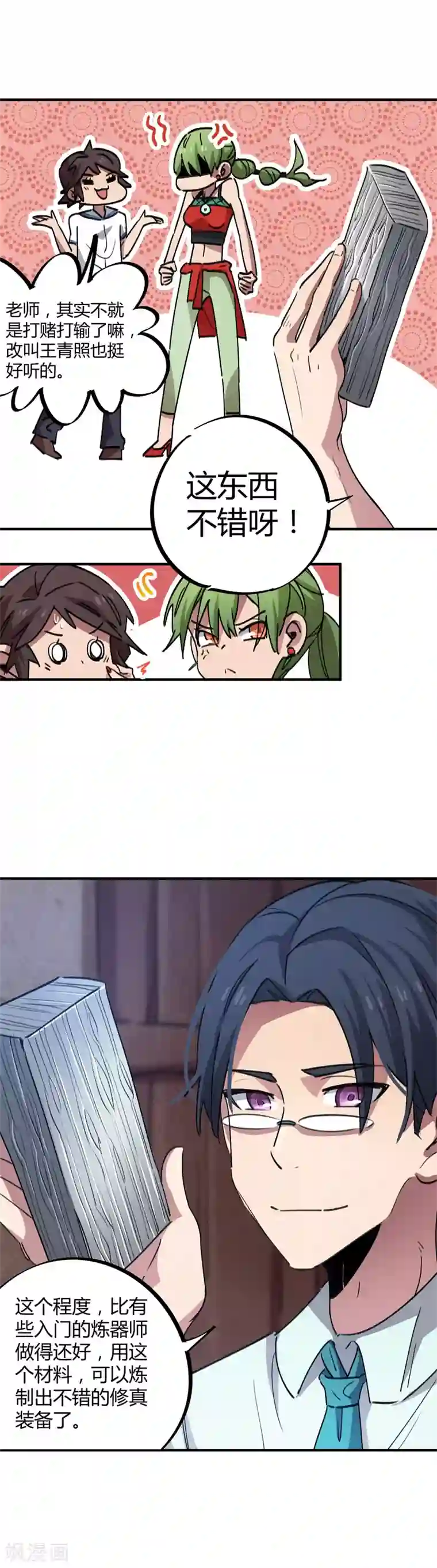 校园修真狂少第60话 啪啪打脸