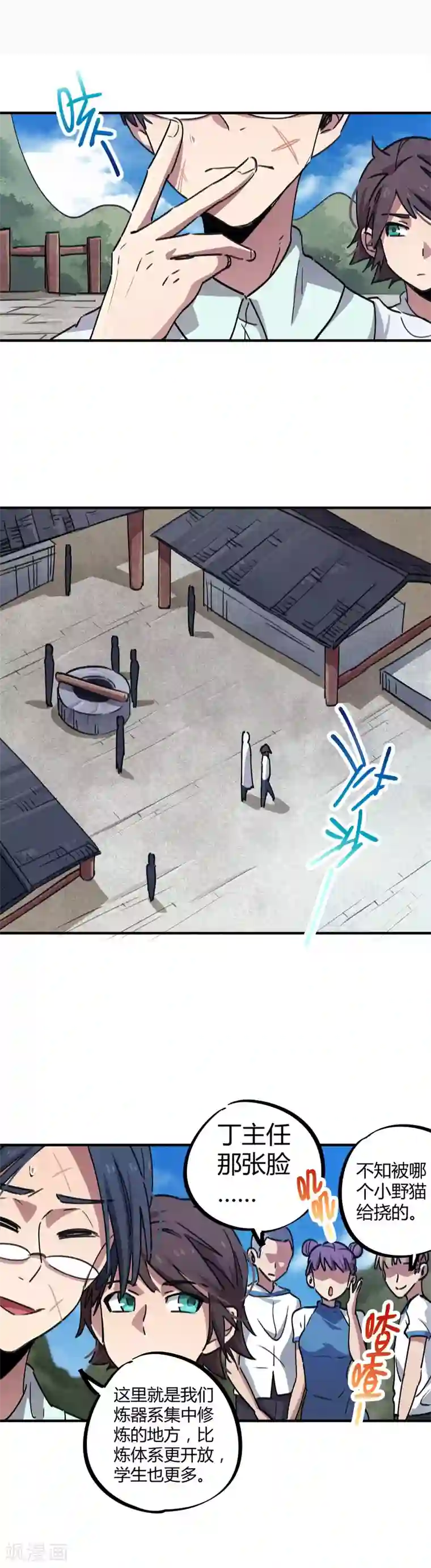 校园修真狂少第61话 挖墙脚