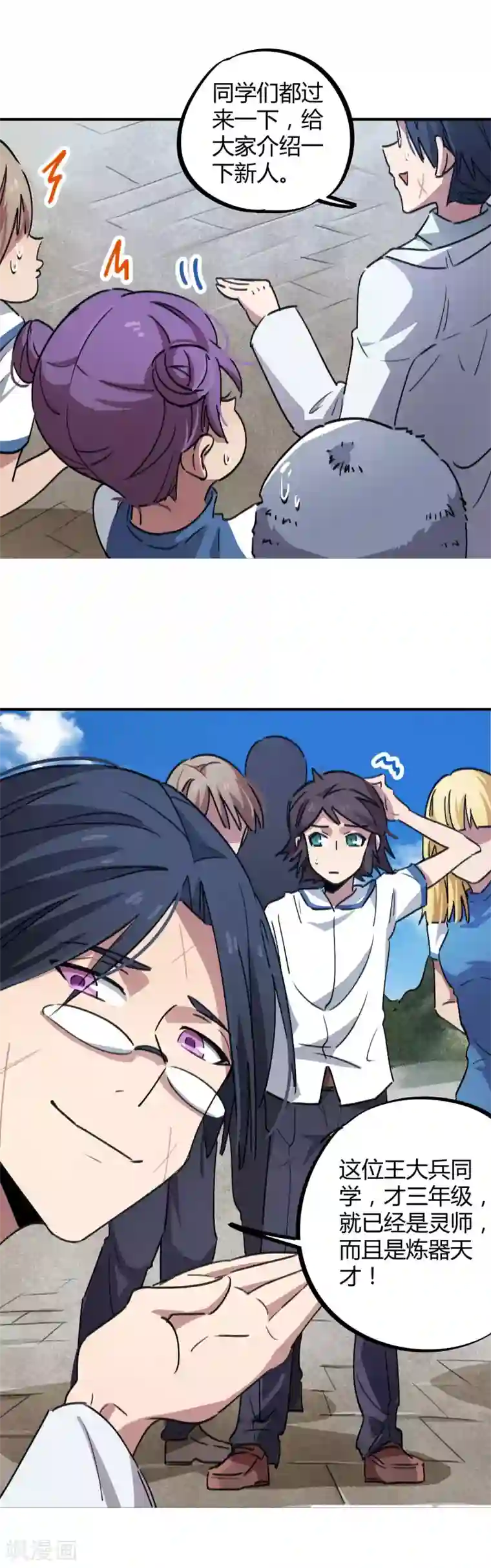 校园修真狂少第61话 挖墙脚