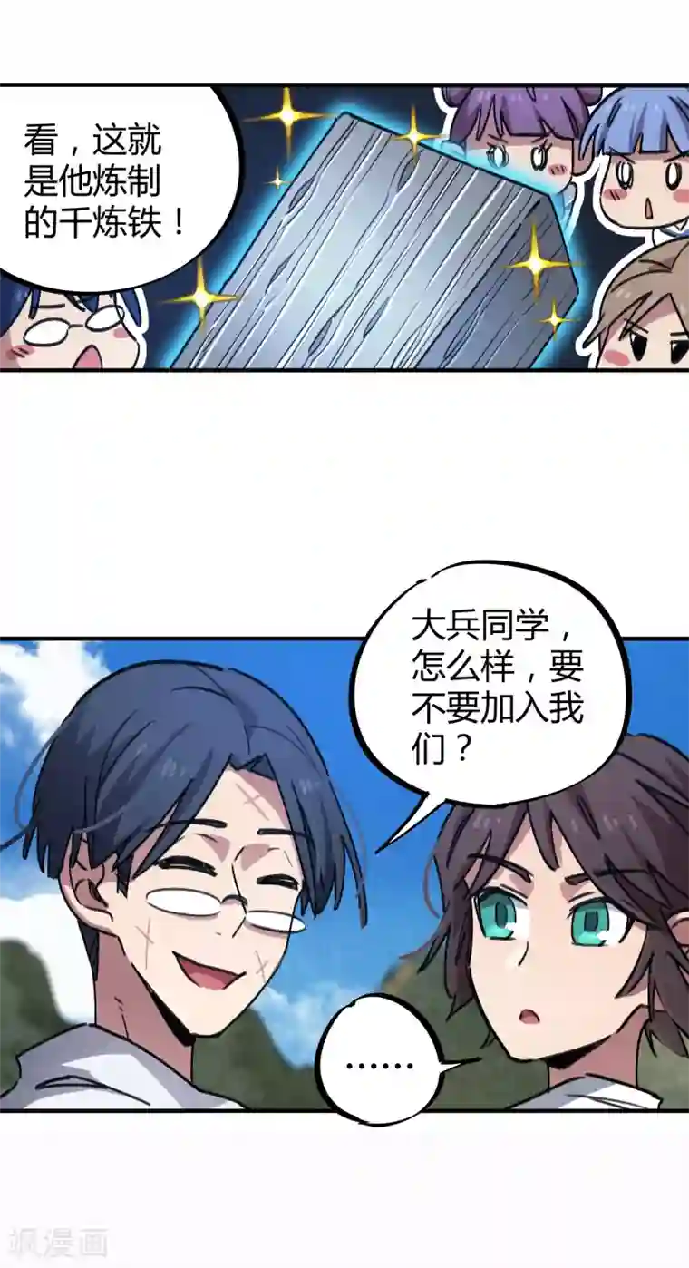 校园修真狂少第61话 挖墙脚