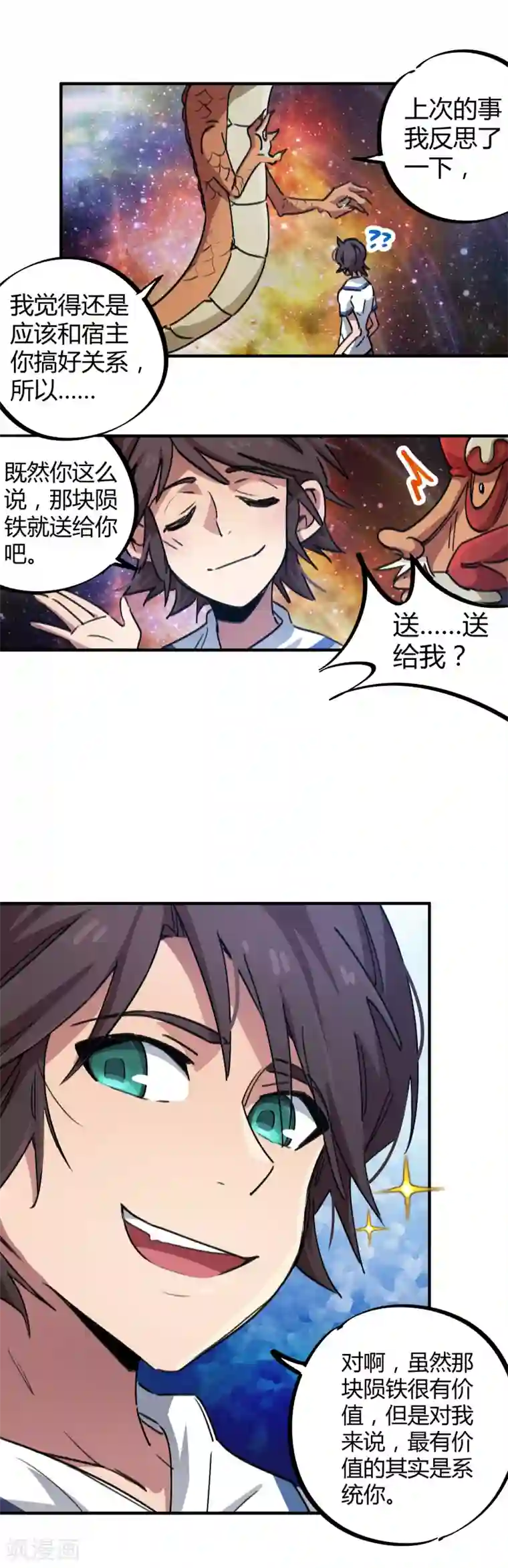 校园修真狂少第61话 挖墙脚